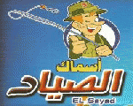 اسماك الصياد اسماك الصياد