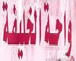 واحة الخليفة