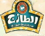 الطازج 