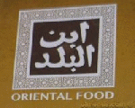 ابن البلد ابن البلد