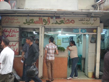 مطعم أبو السّعيد