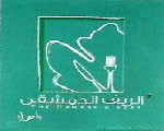 الرغيف الدمشقي الرغيف الدمشقي