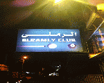 الرملي كلوب الرملي كلوب