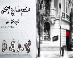 شارع الاكل شارع الاكل